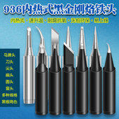 电烙铁头900M 焊台通用无铅K刀B焊头 T系列黑金刚洛铁头936内热式