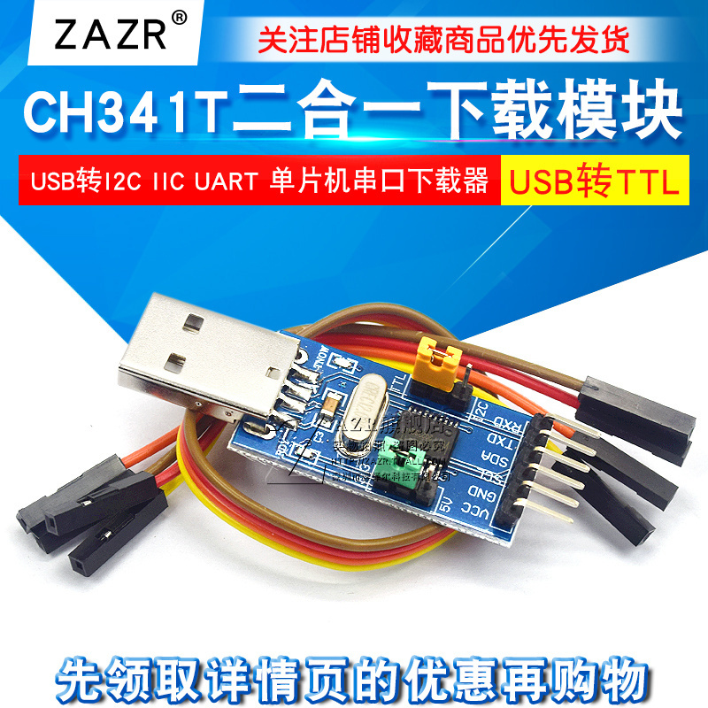 USB转TTL 单片机串口下载器