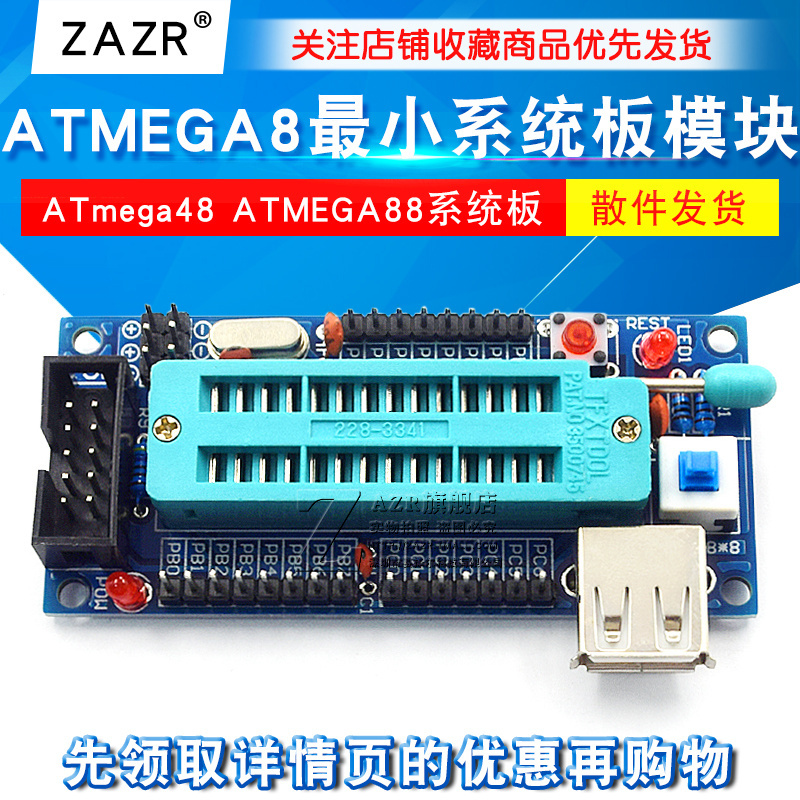 ATMEGA8/48/88小型系统板