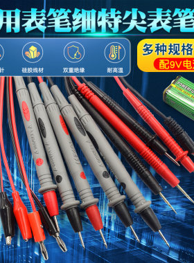 万用表表笔细特尖插头数字指针硅胶通用万能表配件测量笔表专用线