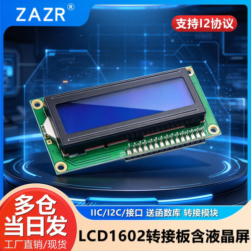 转接板液晶屏接口函数库模块