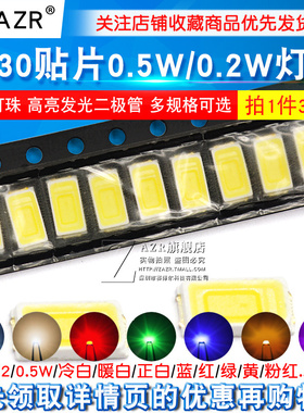 0.5W高亮150MA电流5730冷白色LED贴片灯珠5730正白光发光二极管