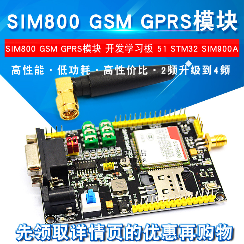 SIM800 GSM GPRS模块开发学习板51 STM32 SIM900A升级板GPS模块