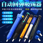 吸锡器强力吸锡电烙铁头锡枪手动吸焊锡泵焊锡清除锡渣拆吸嘴焊用