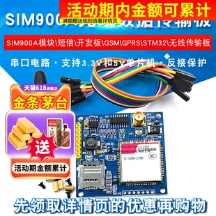 SIM800A开发板GSM无线数据传输GPRS短信A6模块STM32替换SIM900A