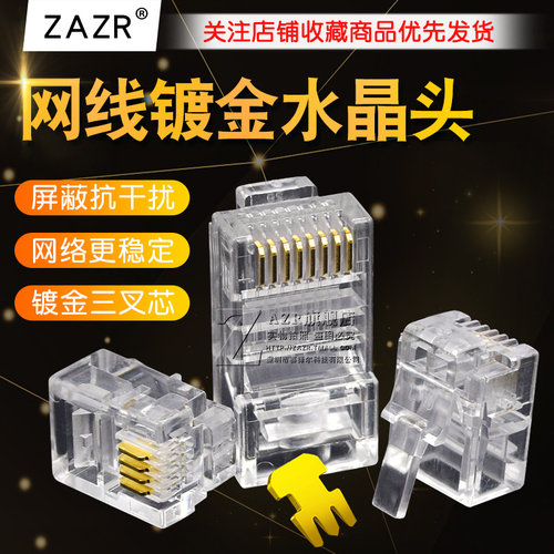 网线水晶头电话线超五类5六6类