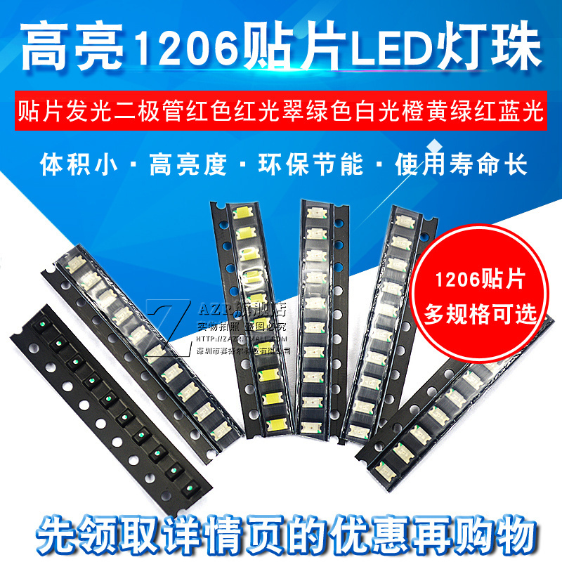 高亮1206贴片发光二极管LED灯珠红色红光翠绿色白光橙黄绿红蓝光