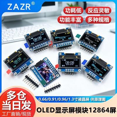 OLED显示屏模块液晶屏原理图