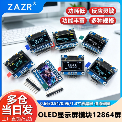 OLED显示屏模块液晶屏原理图