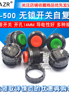 电源开关按钮开关按通DS-500 开孔14MM红色绿色 自复位无锁开关