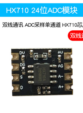 HX710A模块 24位ADC模组 双线通讯 ADC采样单通道 数据 HX710芯片