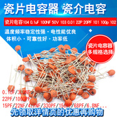 20PF 50V 0.1uF 瓷片电容器104 0.01UF 100NF 103 102 30PF 22P