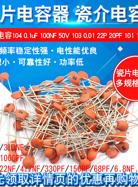 瓷片电容器104 0.1uF 100NF 50V 30PF 103 0.01UF 22P 102 20PF