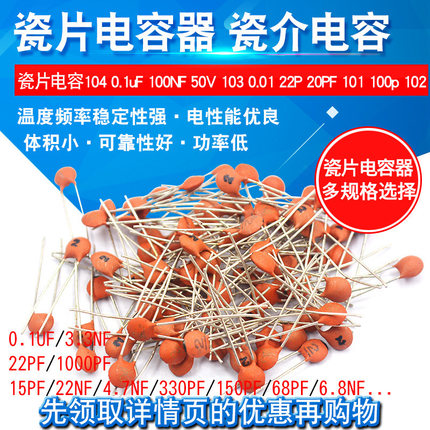 瓷片电容器104 0.1uF 100NF 50V 30PF 103 0.01UF 22P 102 20PF