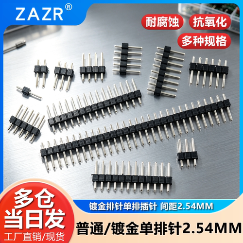 单排单排针双排针铜间距