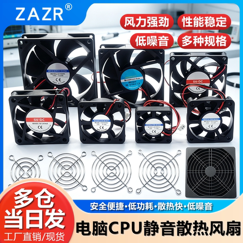电脑cpu笔记本显卡散热风扇