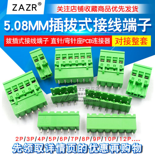 KF2EDGKA5.08mm拔插式接线端子