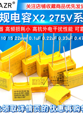 安规电容X2 275V 0.1uF 100nF 104K 0.22 0.47 uf 330nf10 224k