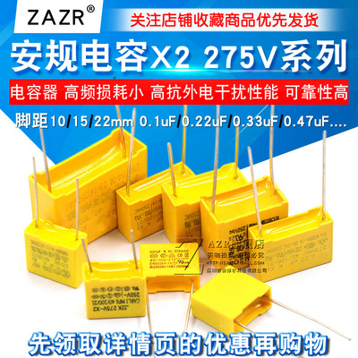 安规电容X2 275V 0.1uF 100nF 104K 0.22 0.47 uf 330nf10 224k