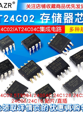 AT24C02存储器AT24C04C/08/32/256/512集成电路AT93C46/66A芯片IC