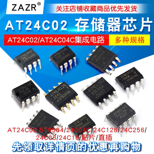 AT24C02存储器集成电路AT93C46