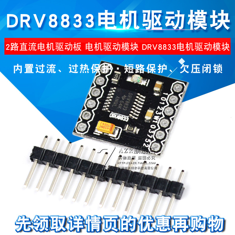 2路直流电机驱动板 DRV8833模块