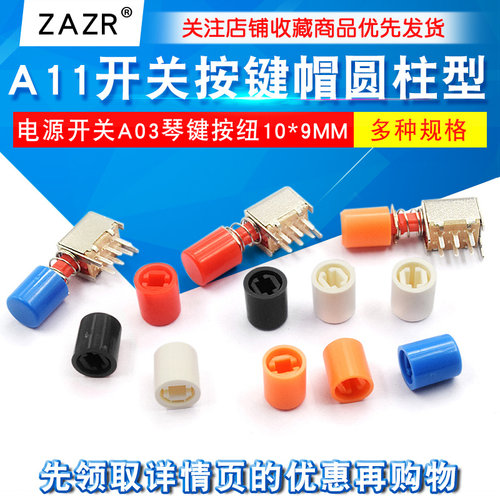 按键帽圆柱型配直键10*9MM