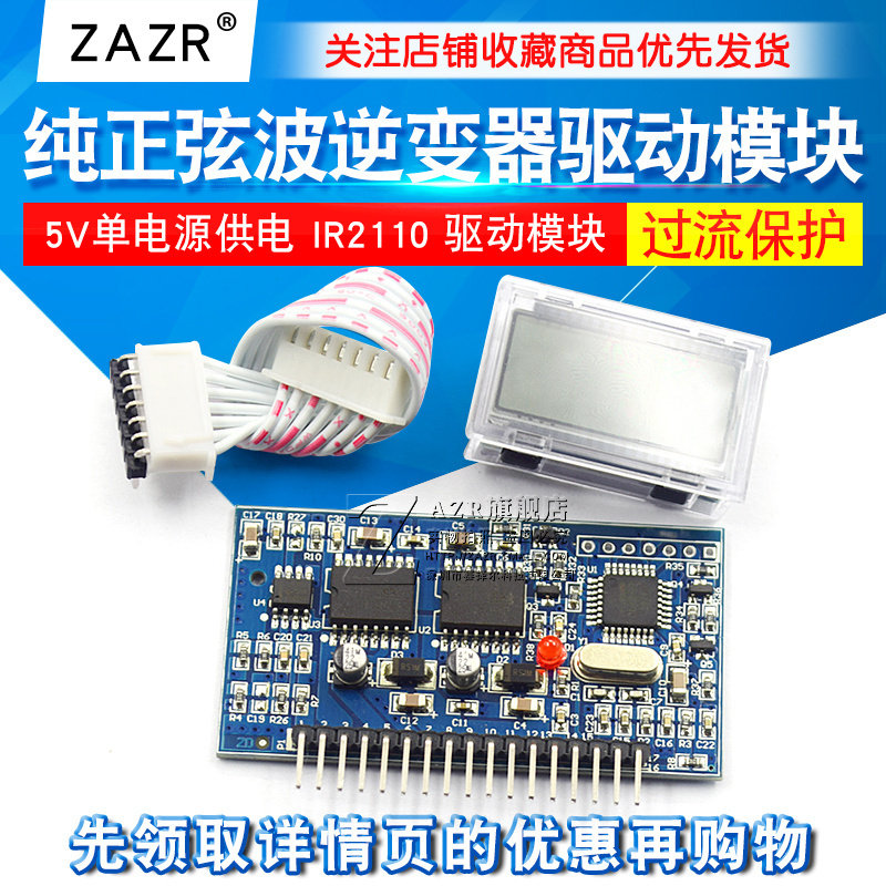 纯正弦波逆变器驱动模块