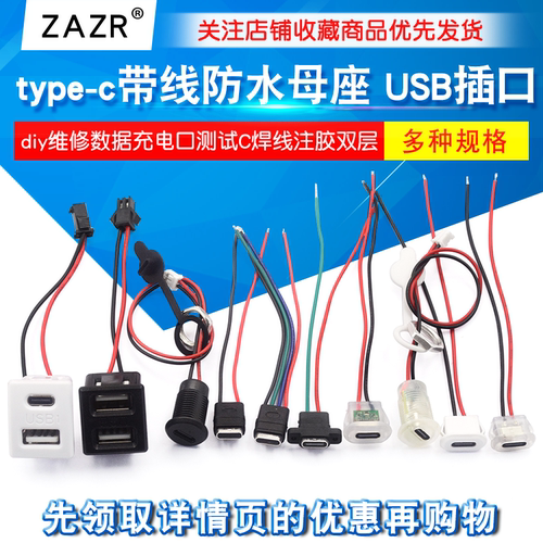 type-c带线防水母座测试
