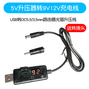 USB升压线5V转9V12V路由器光猫电源线充电宝供电充电线转换线移动电源DC圆头圆孔充电线光貓小度音响台灯风扇