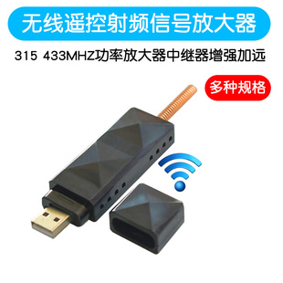 无线遥控信号放大315 433MHZ功率放大器中继器增强加远转发器RPT1
