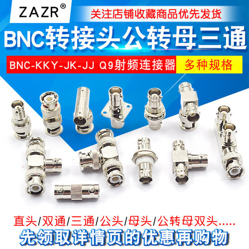 BNC转接头公转母三通头