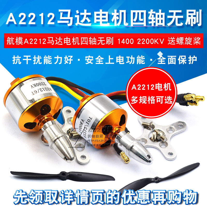 马达电机四轴航模无刷螺旋桨