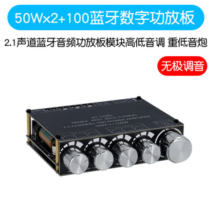 50Wx2 2.1声道HIFI级蓝牙5.0音频功放板模块高低音调重低音炮 100