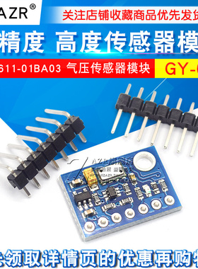 GY-63 MS5611-01BA03 高精度 高度传感器模块 气压传感器模块