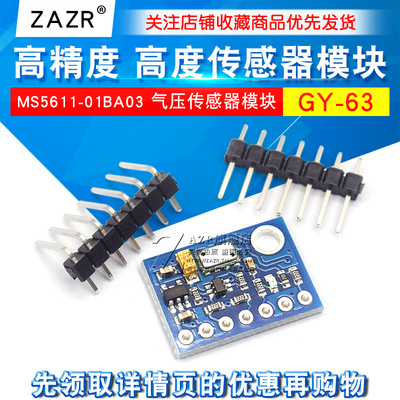 GY-63 MS5611-01BA03 高精度 高度传感器模块 气压传感器模块