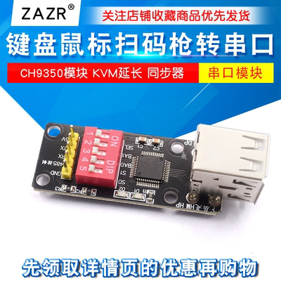 键盘鼠标扫码枪转串口 hid转串口模块 CH9350模块 KVM延长 同步器