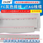 FC灰色排线 64P 1.27显示屏JTAG线缆可压FC 2.54压线头6P