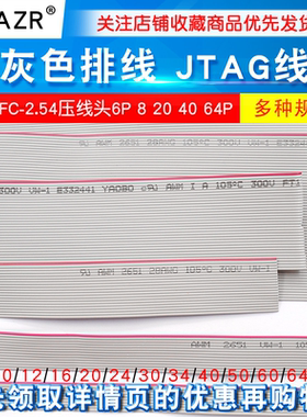 FC灰色排线 1.27显示屏JTAG线缆可压FC-2.54压线头6P 8 20 40 64P