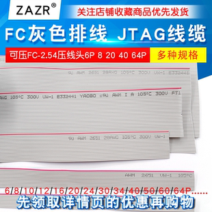 FC灰色排线 1.27显示屏JTAG线缆可压FC-2.54压线头6P 8 20 40 64P