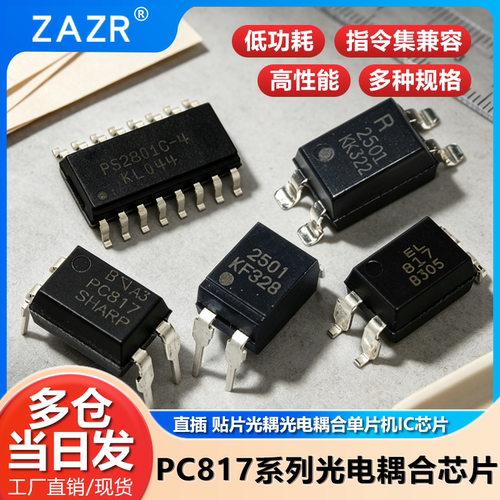 PC817BEL817C光耦贴片光耦