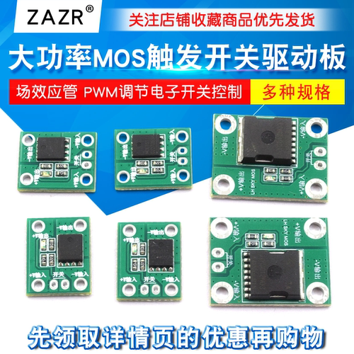 大功率MOS驱动开关控制器