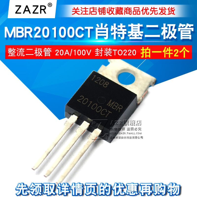 MBR20100CT 拍一件2个