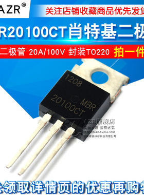 肖特基整流二极管 MBR20100CT MBR20100CTG 20A/100V TO220(2个）