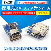 移动电源充电宝主板升压充电器模块锂电池3V 3.7V升5V 升压板
