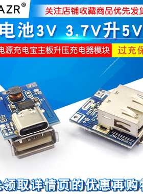 移动电源充电宝主板升压充电器模块锂电池3V 3.7V升5V 1A 升压板