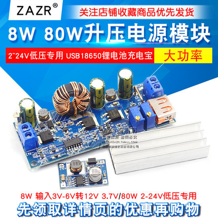 大功率8W 80W升压电源模块2~24v低压专用  USB18650锂电池充电宝