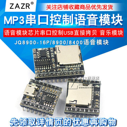 MP3语音模块芯片语音模块