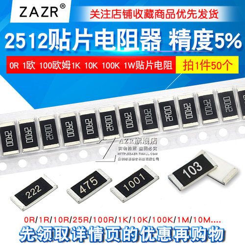 2512贴片电阻器0R1欧电阻器