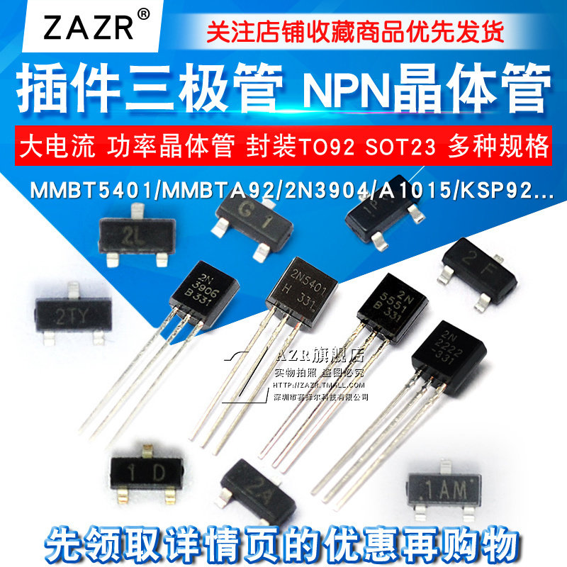 MMBT5401 MMBTA92 2N3904 A1015 直插 贴片